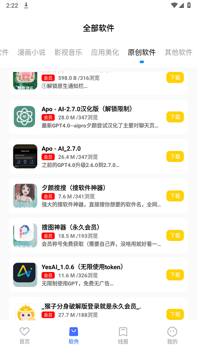 夕颜软件库app下载