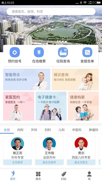 健康义乌APP预约挂号 健康义乌APP下载最新版