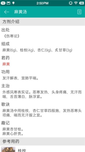 大中医宝典手机版