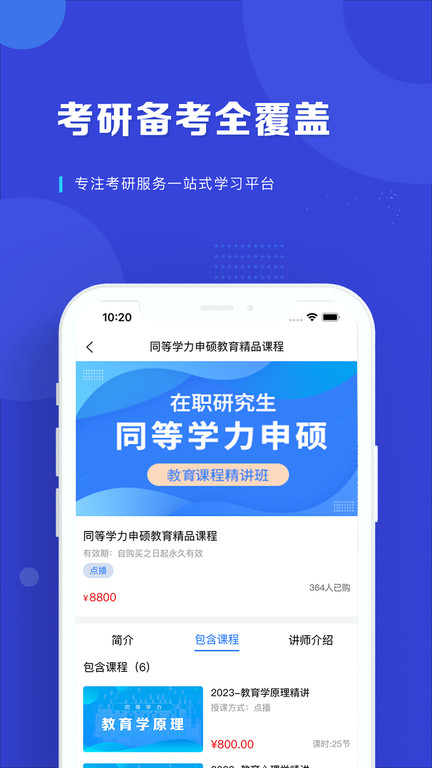 读研网官方版