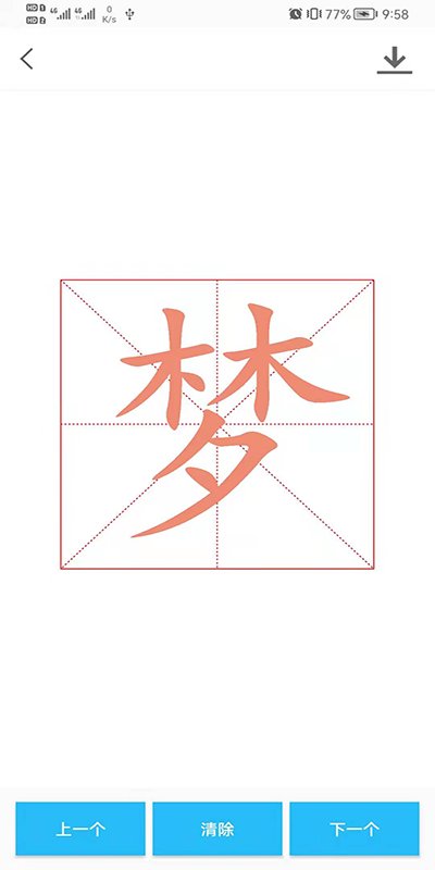 书法掌上通官方版 书法掌上通app下载