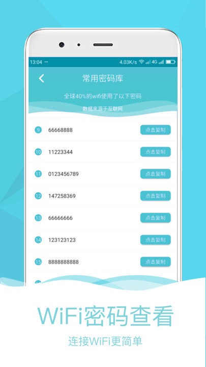 万能匙手机版