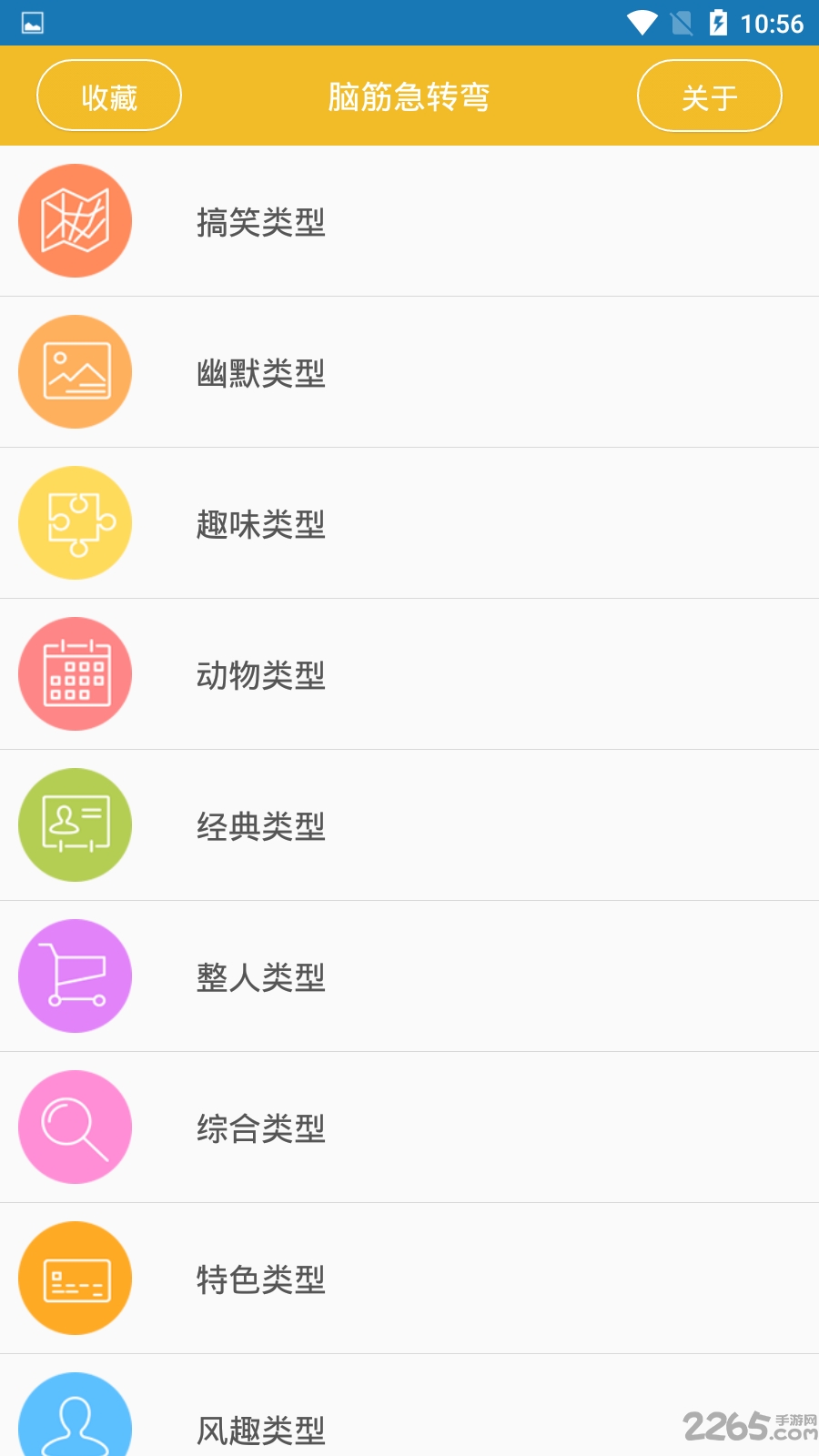 掌上脑筋急转弯手机版