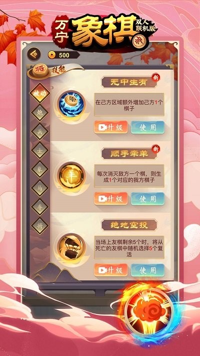万宁象棋王者游戏