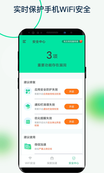 福悦wifi软件