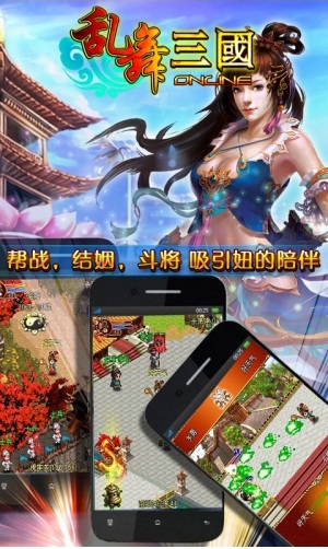 新乱舞三国最新版 新乱舞三国游戏下载