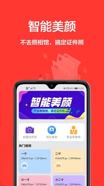 一寸照片app下载