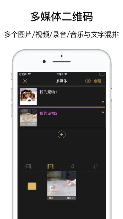 二维码工房app