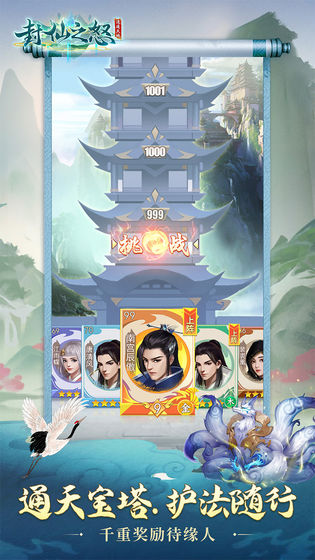 封仙之怒游戏