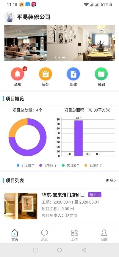 工程管家最新版下载