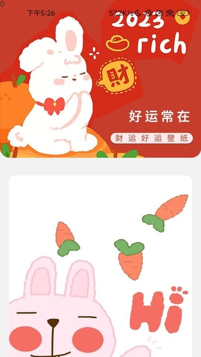 充电好运宝手机版(又名好运来电)