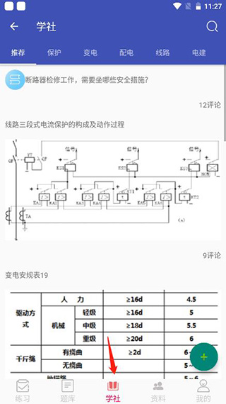 安规题库app怎么导出题库和导入题库 安规题库app怎么导出题库和导入题库
