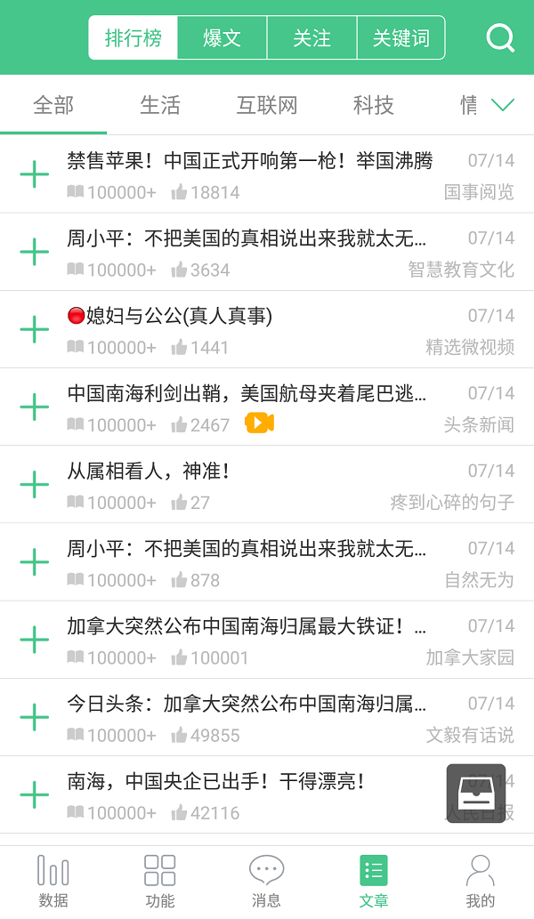 微小宝公众号助手手机客户端