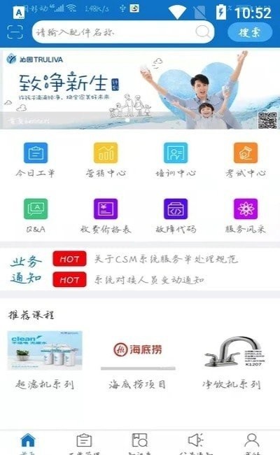 净加服务沁园平台