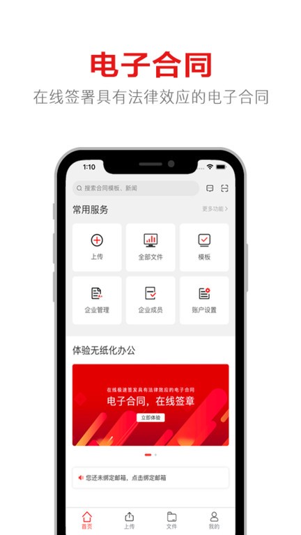 一定签电子合同 一定签app下载