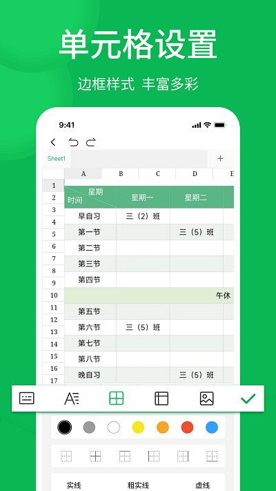 若千Excel表格手机版软件