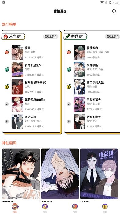 甜柚漫画app下载