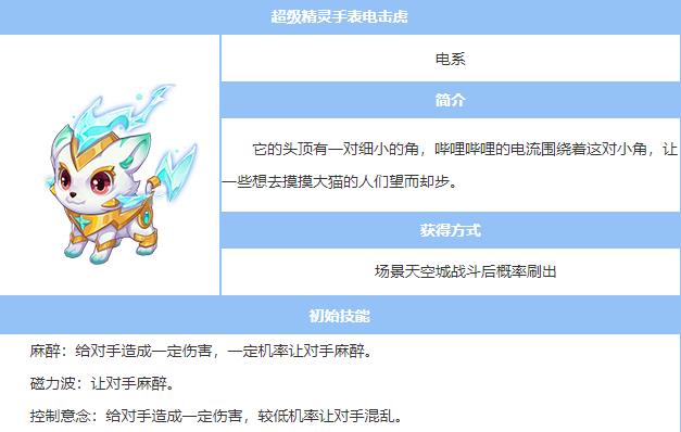 超级精灵手表最强的十大精灵介绍 超级精灵手表最强的十大精灵介绍