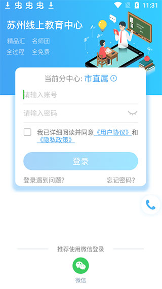 苏州线上教育app怎么登录