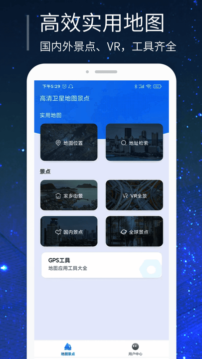 强大3d街景地图软件最新版(改名三维世界街景地图)
