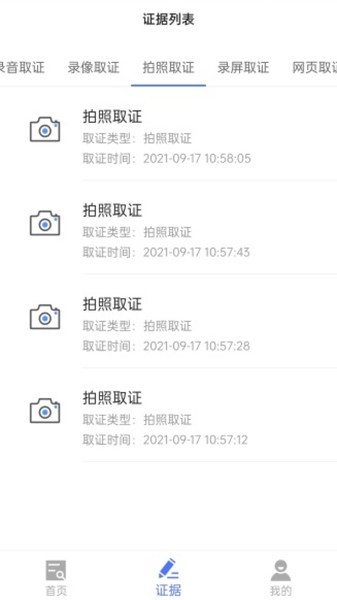 一键取证app