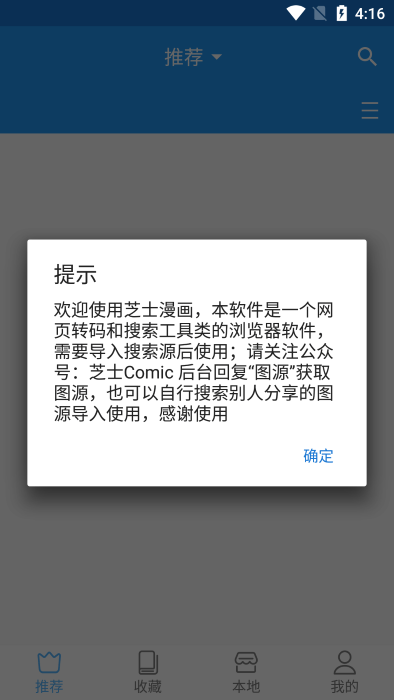 芝士漫画APP