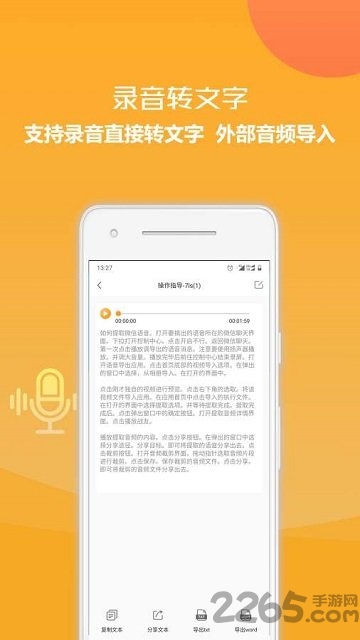 录音转换文字手机版