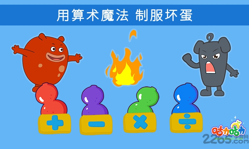 算术小英雄app