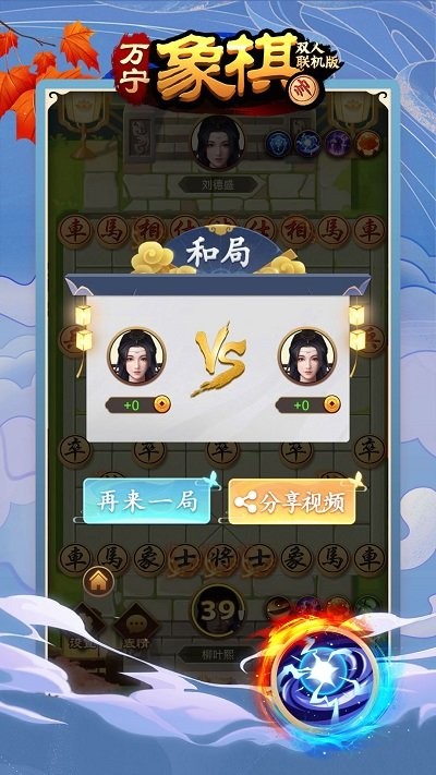 万宁象棋王者游戏