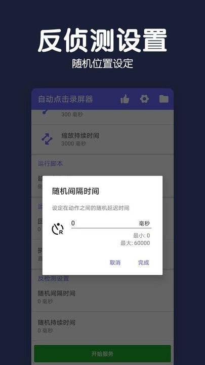 自动点击录屏器最新版下载