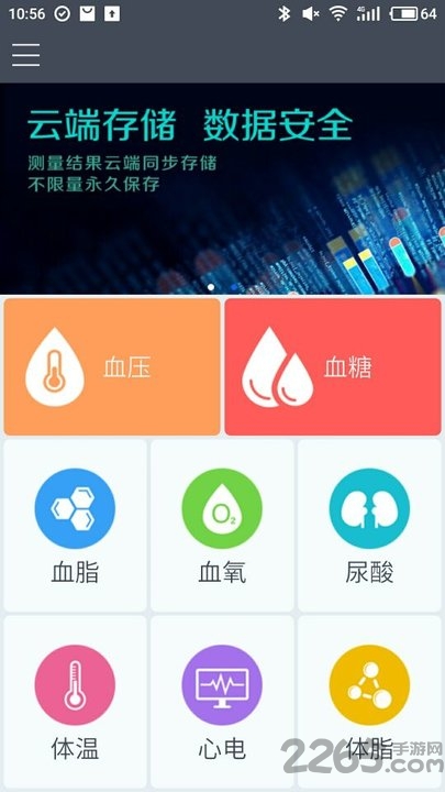 健康e族测量版