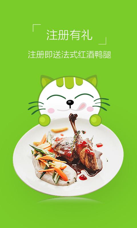 食爱厨手机版