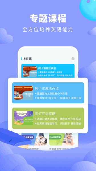 弘索英语外教app