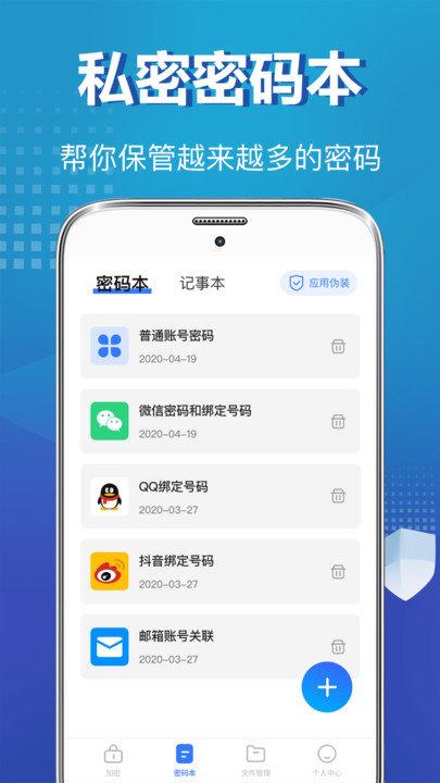 隐私文件软件(改名为私密照片保险柜)