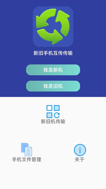 万能手机传输软件