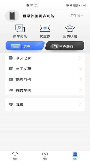 大姚国资智慧停车软件