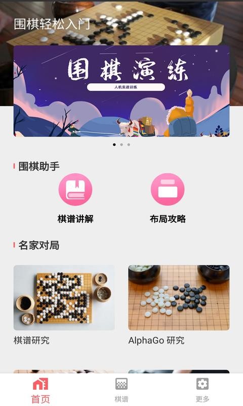 围棋轻松入门教学软件