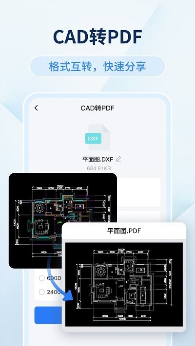 迅捷cad看图软件