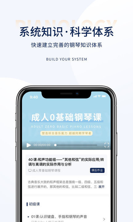 科学钢琴课程软件 科学钢琴app下载