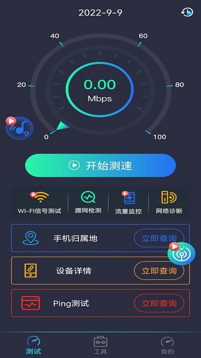 测网速钥匙app