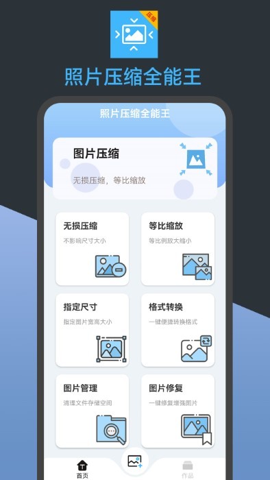 照片压缩全能王app