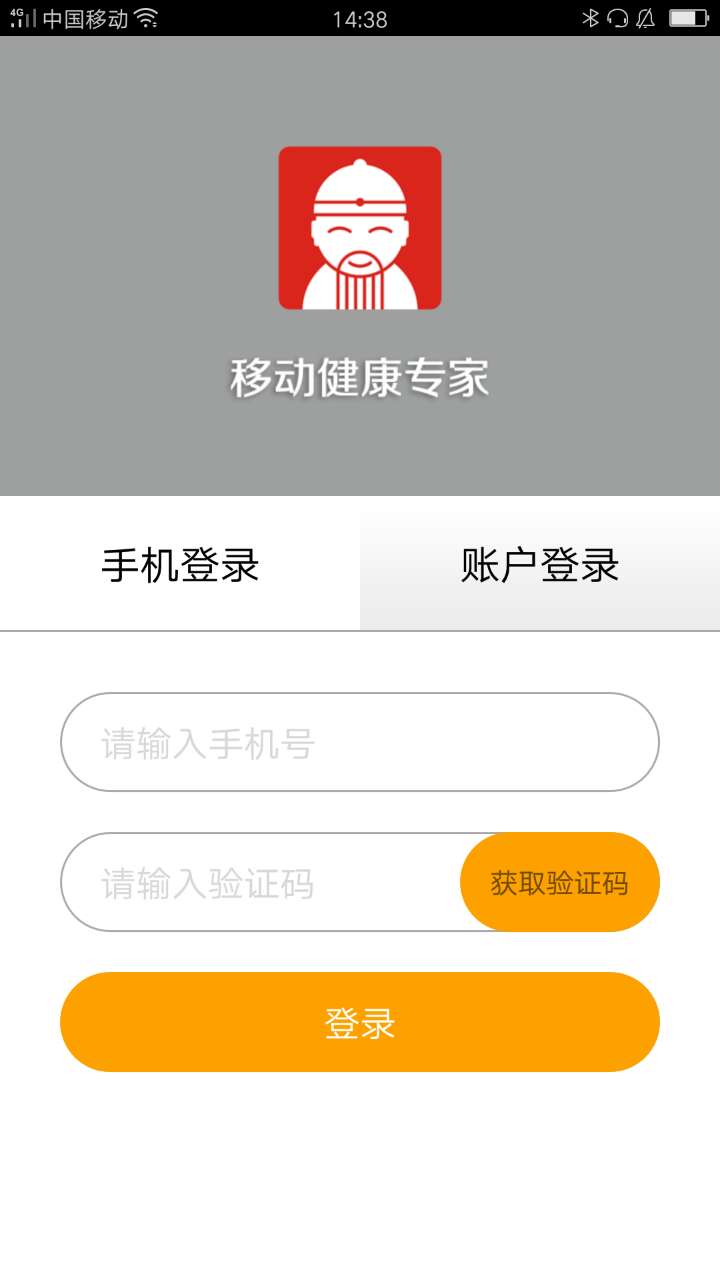 移动健康专家手机版