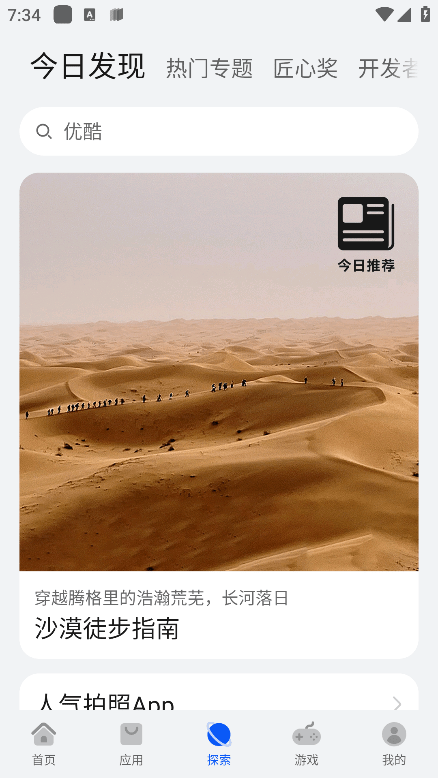 华为应用商店正版