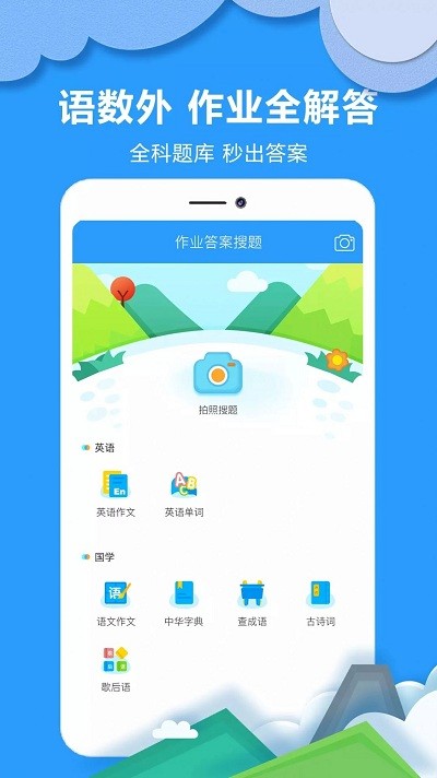作业检查软件