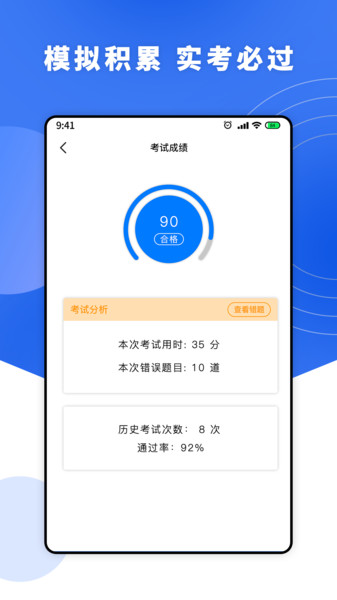 驾照考试帮app