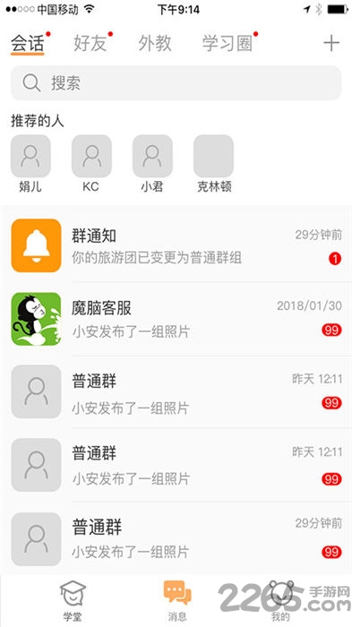 魔脑英语派官方版