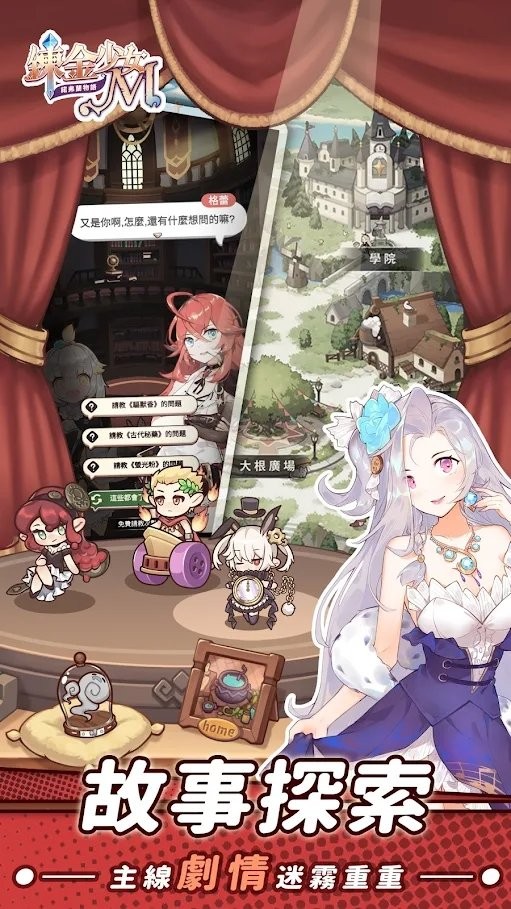 炼金少女m台服手游