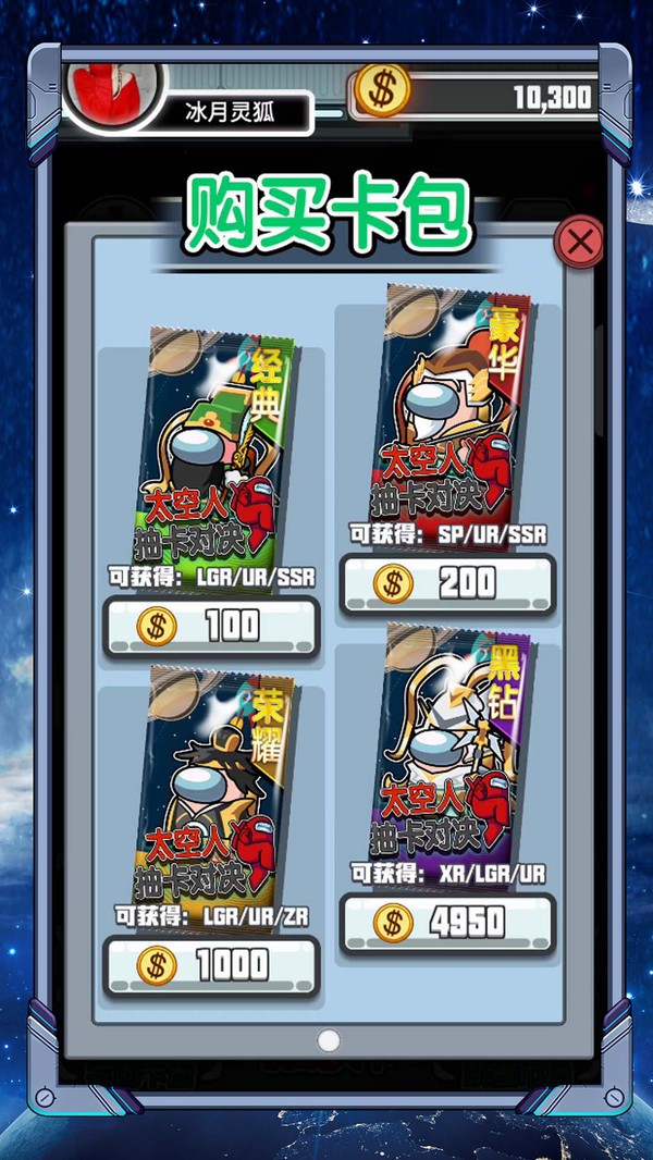 太空人抽卡对决手机版