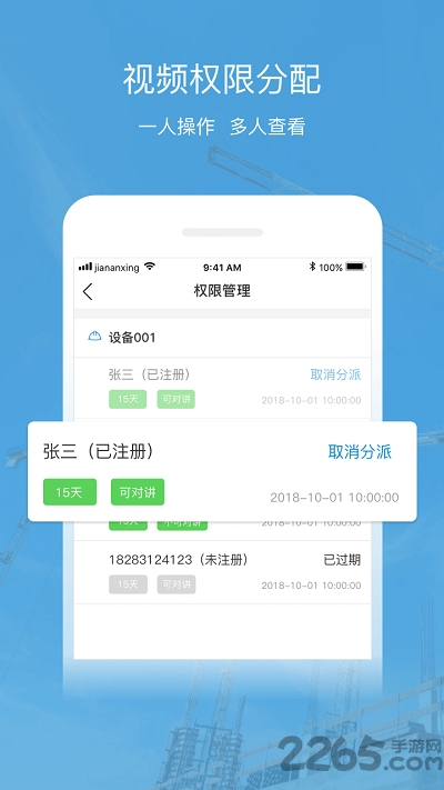 建安行小戬app