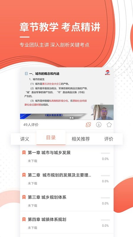 注册城乡规划师准题库app